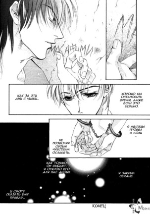 Shin'en no Ori Page #36
