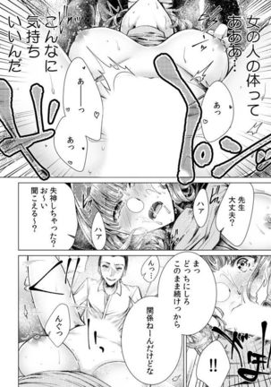 Onna no Karada ni Natta Ore wa Danshikou no Shuugaku Ryokou de, Classmate 30-nin  Zenin to Yarimashita. Page #17