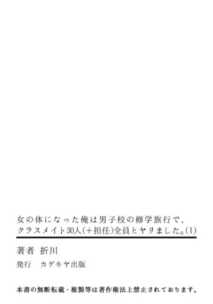 Onna no Karada ni Natta Ore wa Danshikou no Shuugaku Ryokou de, Classmate 30-nin  Zenin to Yarimashita. - Page 32