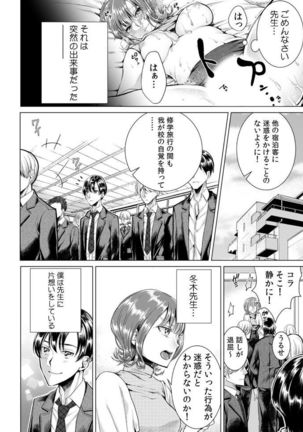 Onna no Karada ni Natta Ore wa Danshikou no Shuugaku Ryokou de, Classmate 30-nin  Zenin to Yarimashita. Page #3