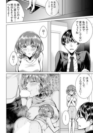 Onna no Karada ni Natta Ore wa Danshikou no Shuugaku Ryokou de, Classmate 30-nin  Zenin to Yarimashita. Page #19