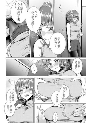 Onna no Karada ni Natta Ore wa Danshikou no Shuugaku Ryokou de, Classmate 30-nin  Zenin to Yarimashita. - Page 7