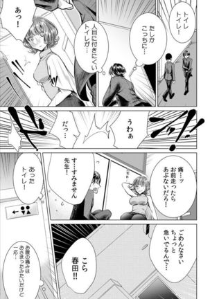 Onna no Karada ni Natta Ore wa Danshikou no Shuugaku Ryokou de, Classmate 30-nin  Zenin to Yarimashita. Page #5