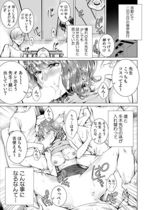 Onna no Karada ni Natta Ore wa Danshikou no Shuugaku Ryokou de, Classmate 30-nin  Zenin to Yarimashita. Page #2
