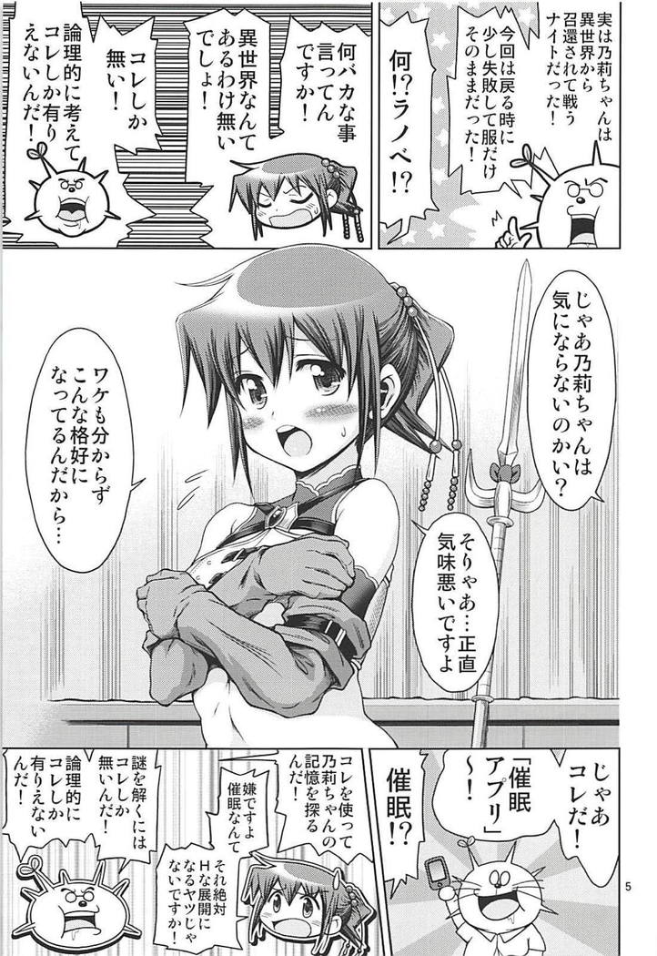 催眠により淫乱化した乃莉の清い体を貪り尽くす♡
