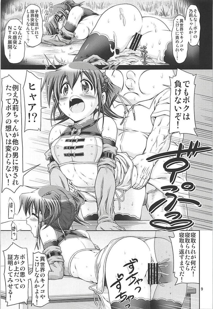 催眠により淫乱化した乃莉の清い体を貪り尽くす♡