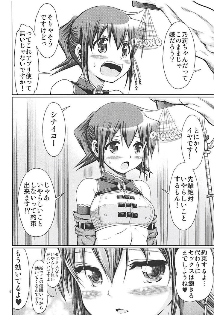 催眠により淫乱化した乃莉の清い体を貪り尽くす♡