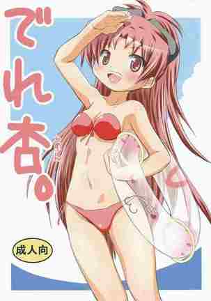 催眠により淫乱化した乃莉の清い体を貪り尽くす♡ Page #27