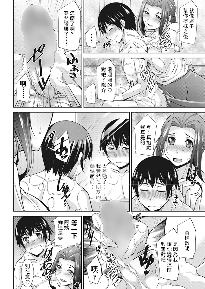 乳×欲 (COMICペンギンクラブ2018年4月号) 中文翻譯