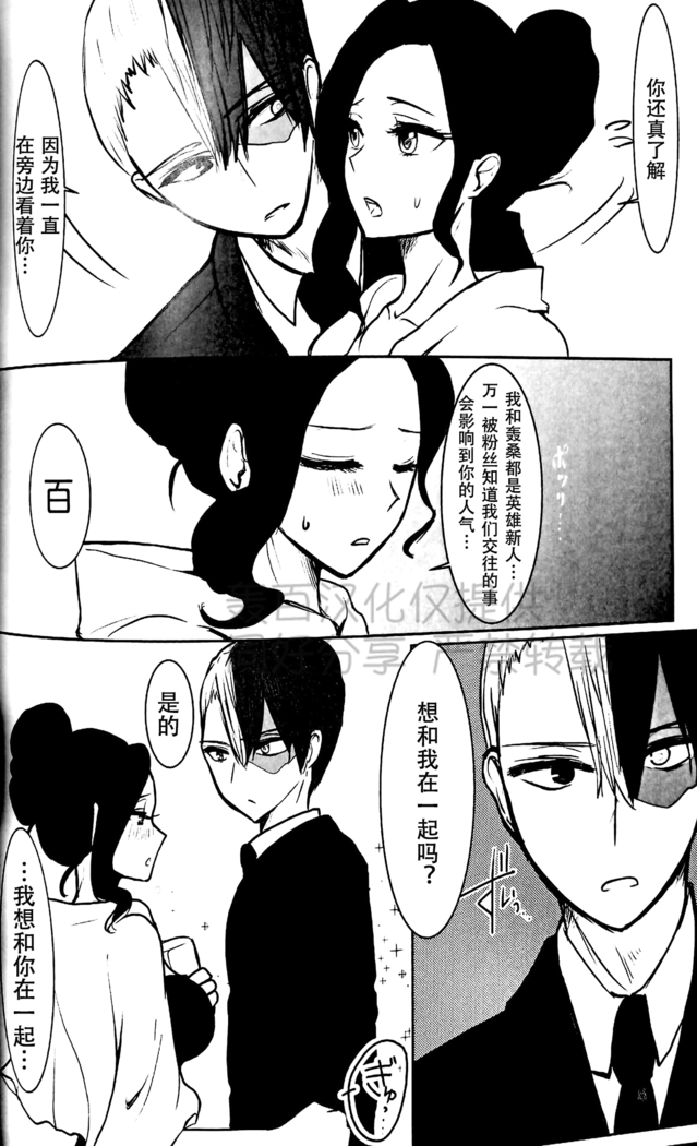 After the party 僕のヒーローアカデミア