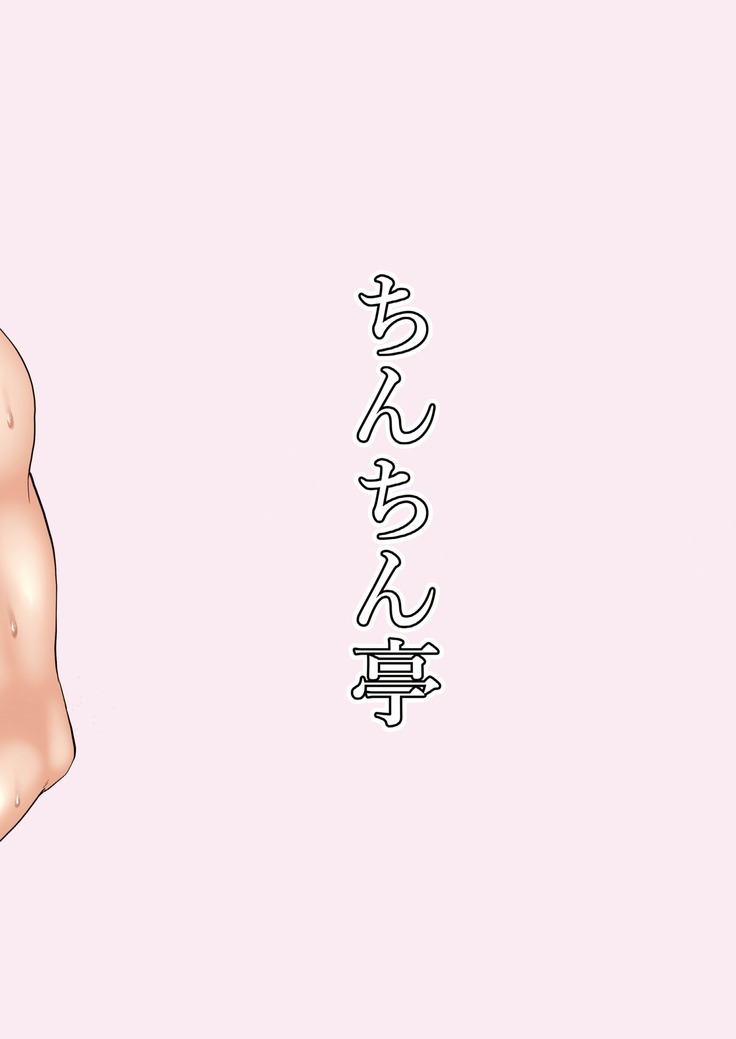 Nama Hame Saimin Hatsujyou USAGI
