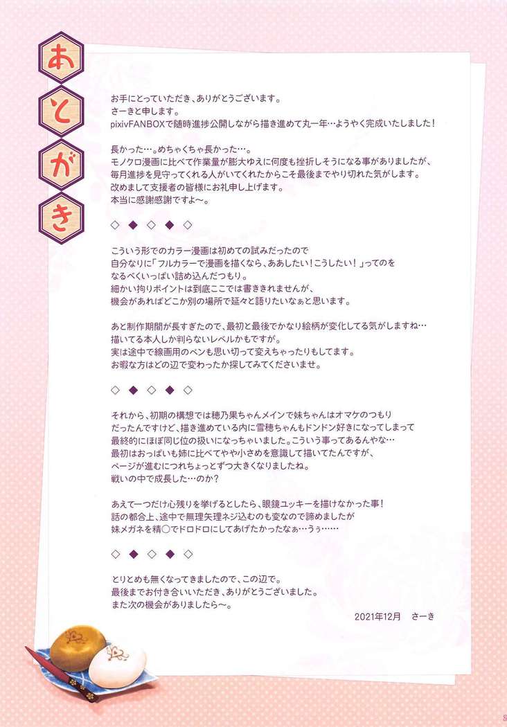 HonoYuki Shugyou Nisshi