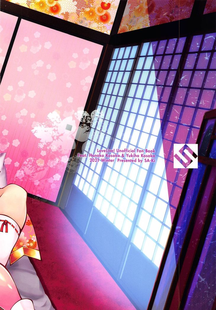 HonoYuki Shugyou Nisshi