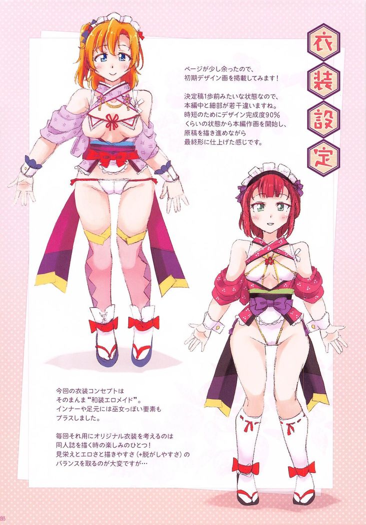 HonoYuki Shugyou Nisshi