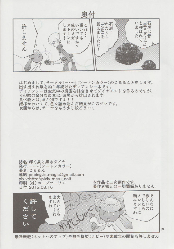 Kagayaku Izumi to Kuroki Dia