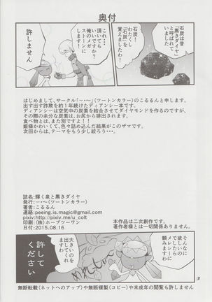 Kagayaku Izumi to Kuroki Dia - Page 17