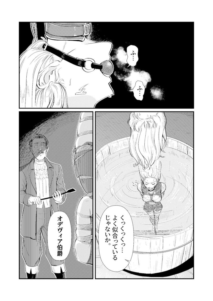 ワナ 番外編【日本語バージョン】
