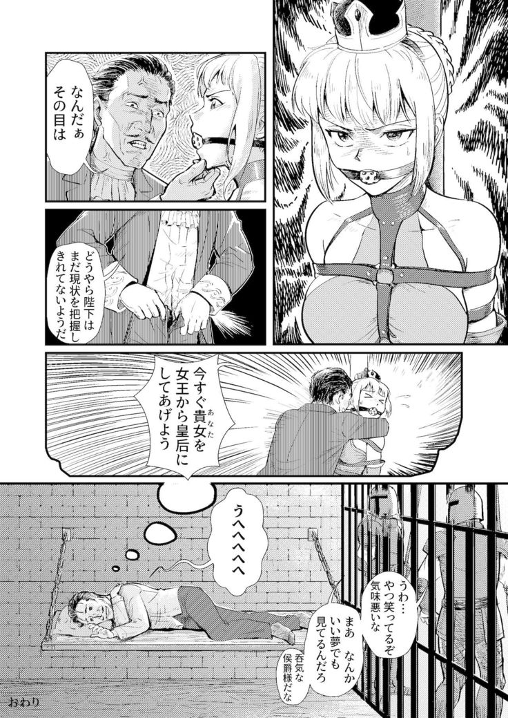 ワナ 番外編【日本語バージョン】