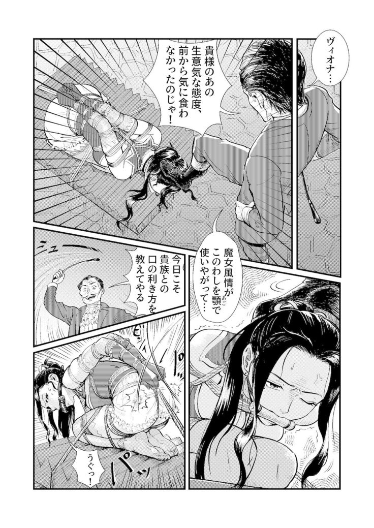 ワナ 番外編【日本語バージョン】