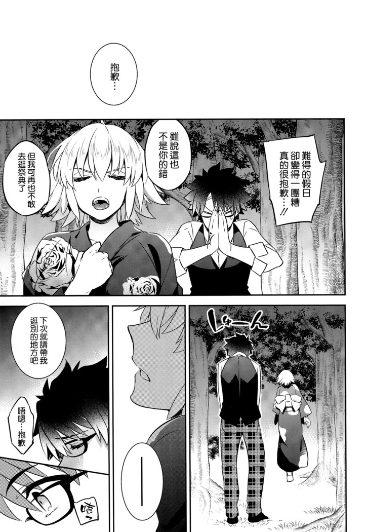 C9-30 ジャンヌオルタちゃんと夏祭り