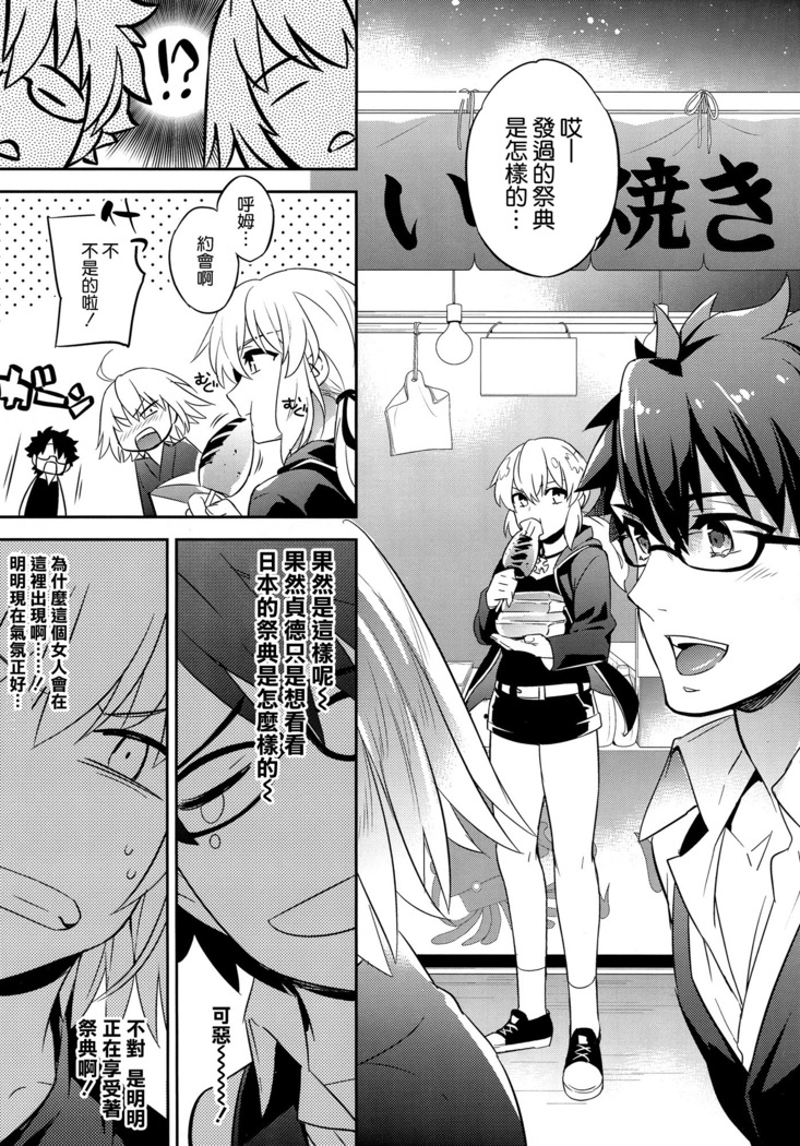 C9-30 ジャンヌオルタちゃんと夏祭り