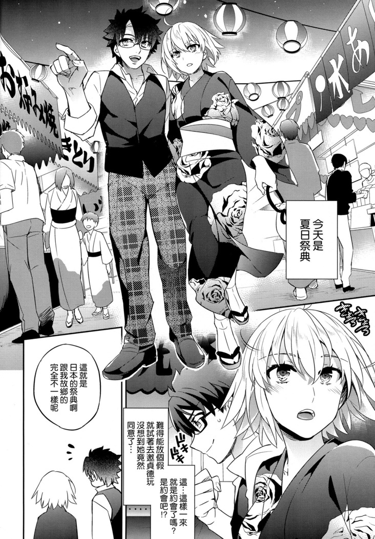 C9-30 ジャンヌオルタちゃんと夏祭り