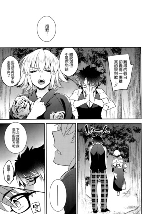 C9-30 ジャンヌオルタちゃんと夏祭り Page #25