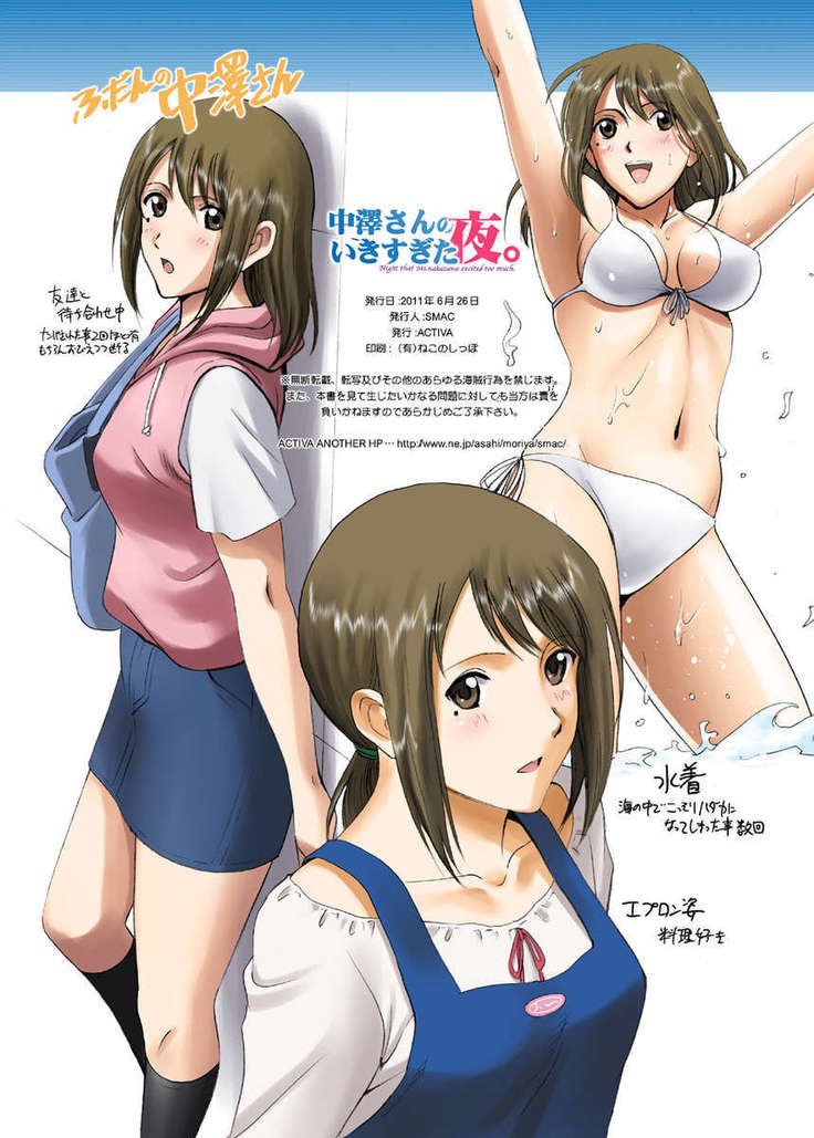 Nakazawa-san's Exciting Night