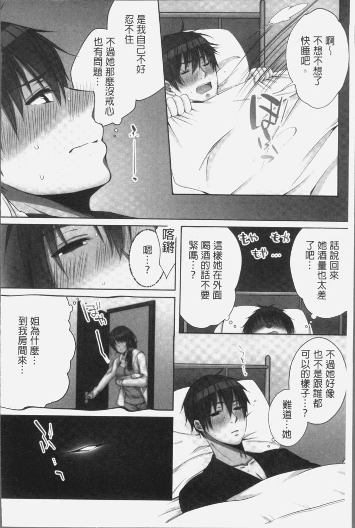 Ne-chan  to, Kimochiiikoto 2 | 和姊姊來、一起做舒服的事♡2