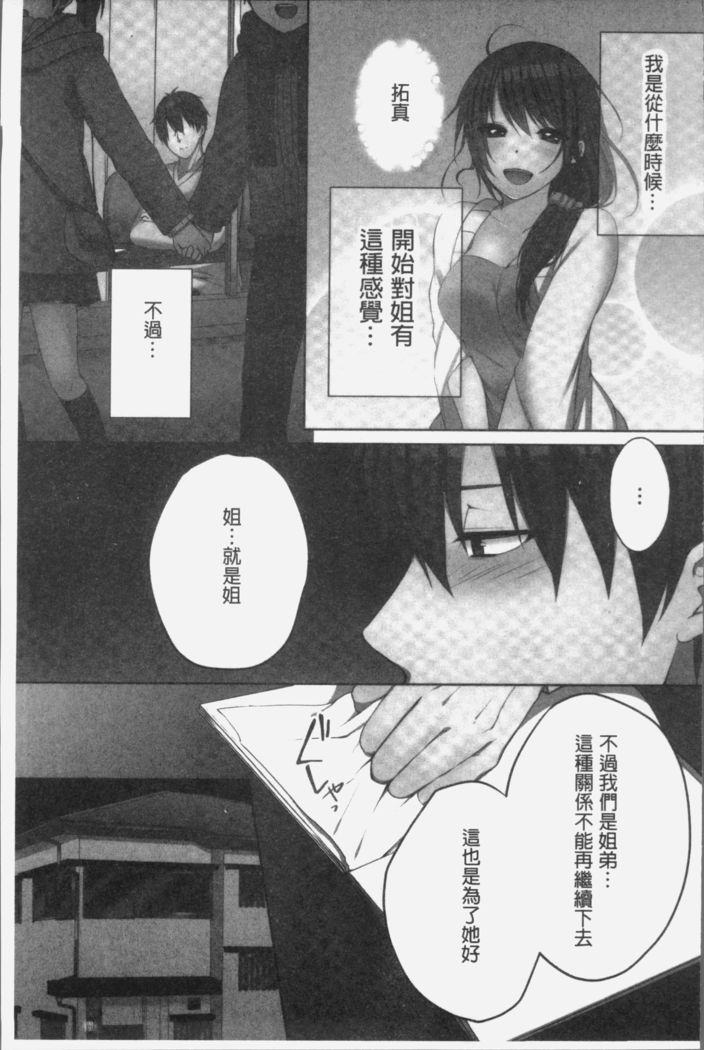 Ne-chan  to, Kimochiiikoto 2 | 和姊姊來、一起做舒服的事♡2