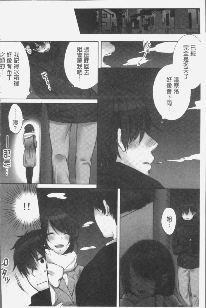 Ne-chan  to, Kimochiiikoto 2 | 和姊姊來、一起做舒服的事♡2