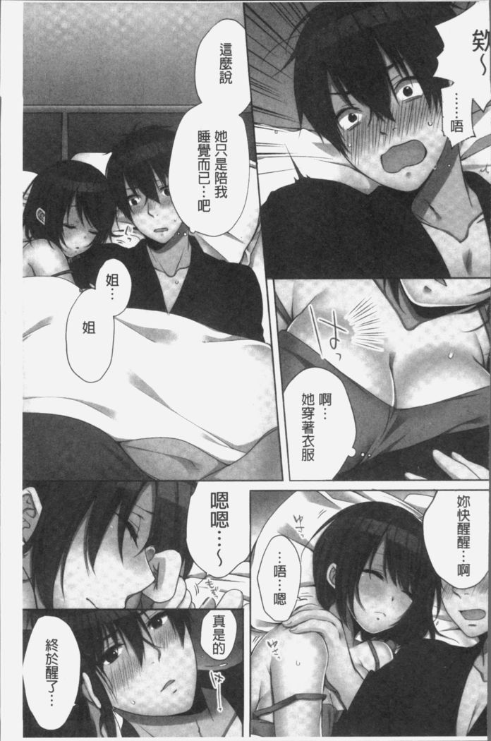 Ne-chan  to, Kimochiiikoto 2 | 和姊姊來、一起做舒服的事♡2