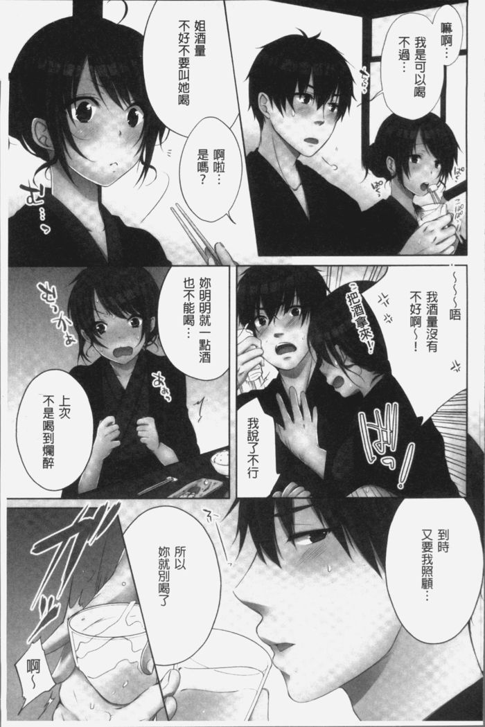 Ne-chan  to, Kimochiiikoto 2 | 和姊姊來、一起做舒服的事♡2