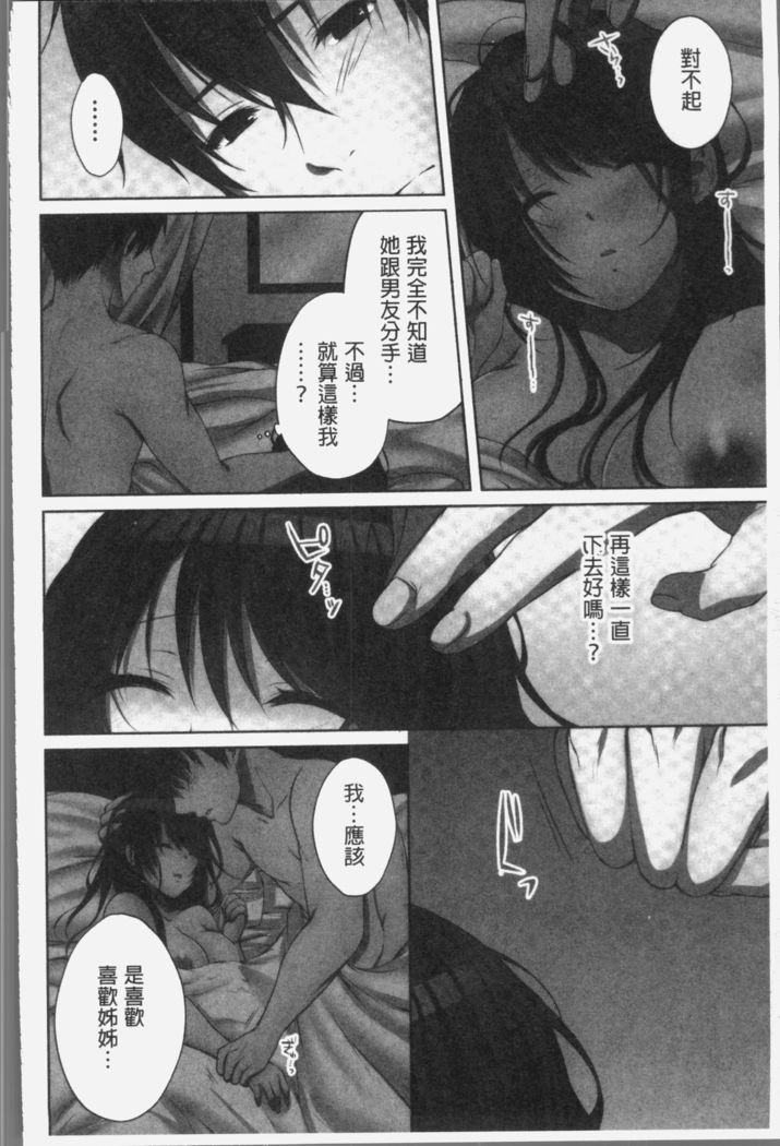 Ne-chan  to, Kimochiiikoto 2 | 和姊姊來、一起做舒服的事♡2