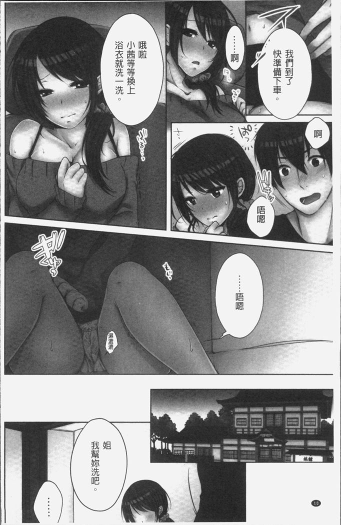 Ne-chan  to, Kimochiiikoto 2 | 和姊姊來、一起做舒服的事♡2