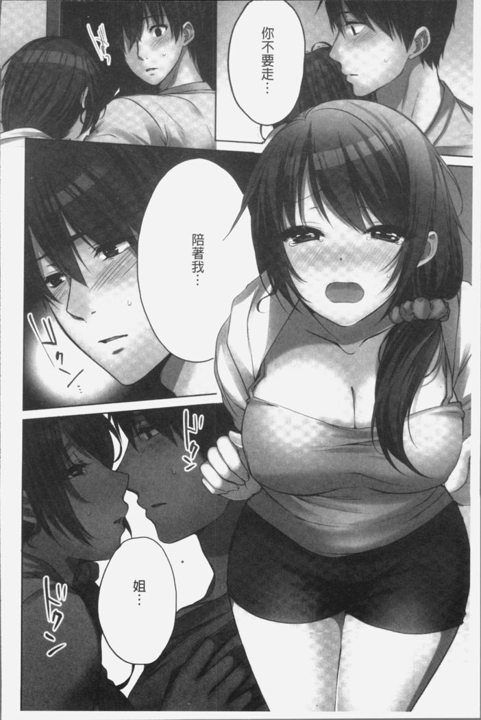 Ne-chan  to, Kimochiiikoto 2 | 和姊姊來、一起做舒服的事♡2