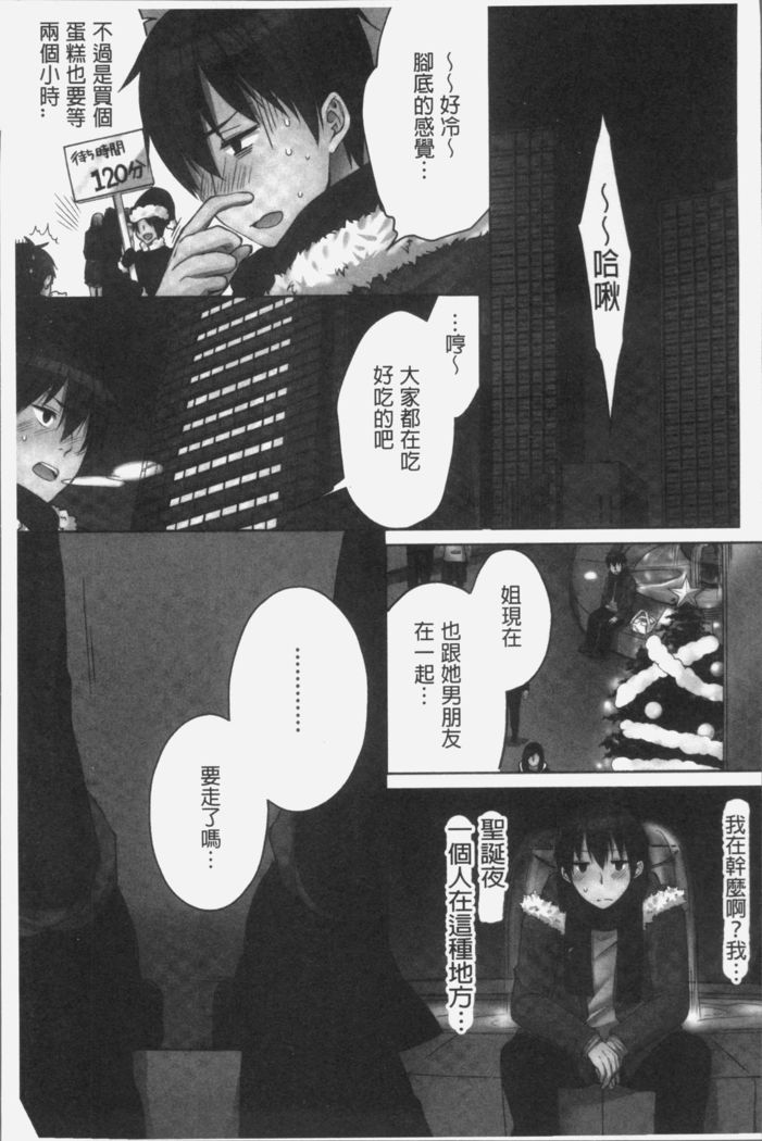 Ne-chan  to, Kimochiiikoto 2 | 和姊姊來、一起做舒服的事♡2