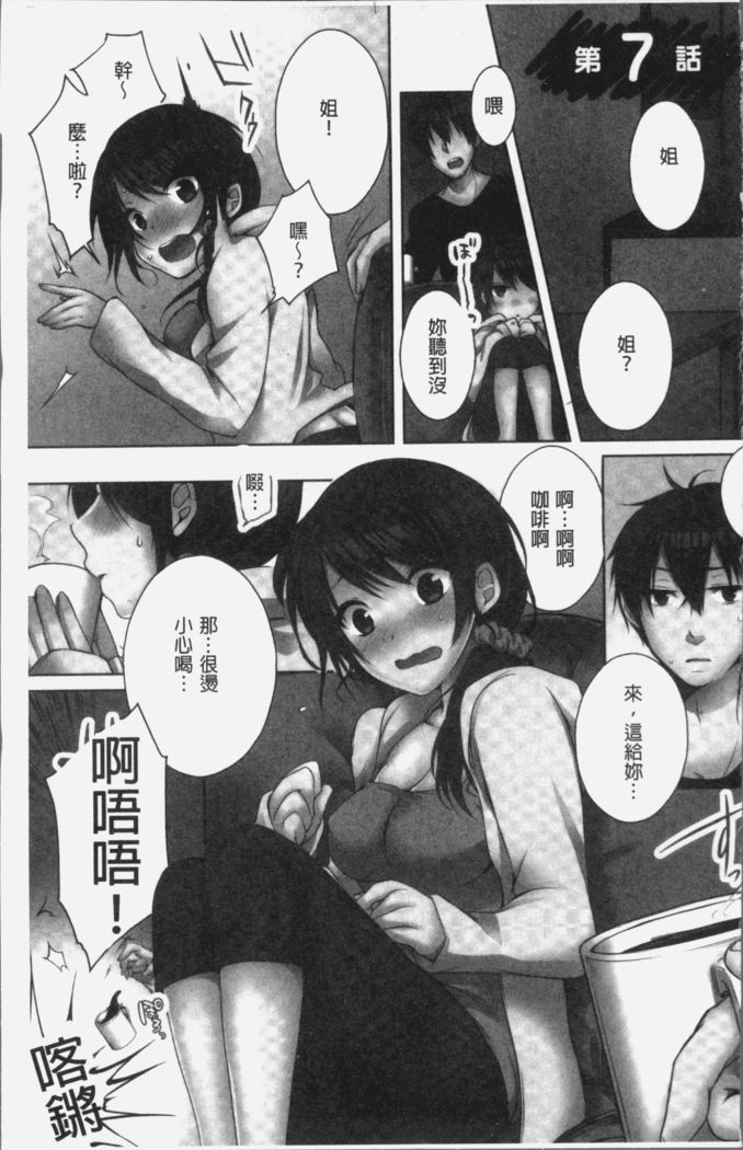 Ne-chan  to, Kimochiiikoto 2 | 和姊姊來、一起做舒服的事♡2