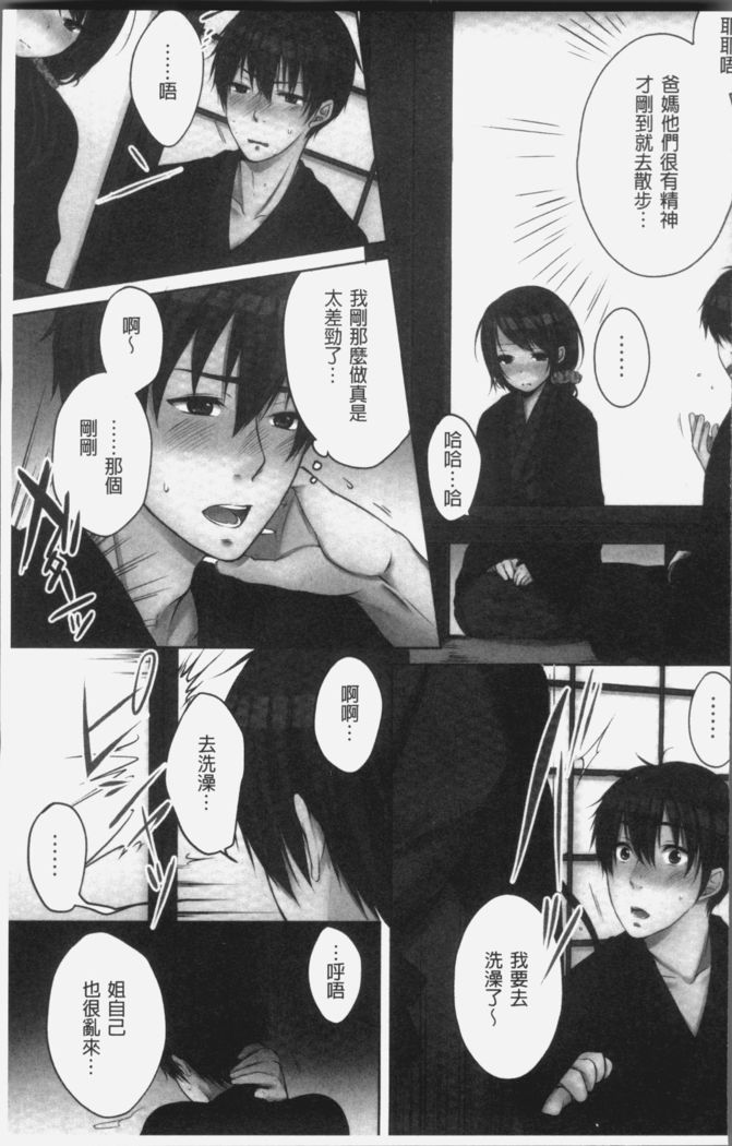 Ne-chan  to, Kimochiiikoto 2 | 和姊姊來、一起做舒服的事♡2