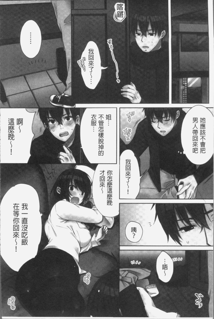 Ne-chan  to, Kimochiiikoto 2 | 和姊姊來、一起做舒服的事♡2