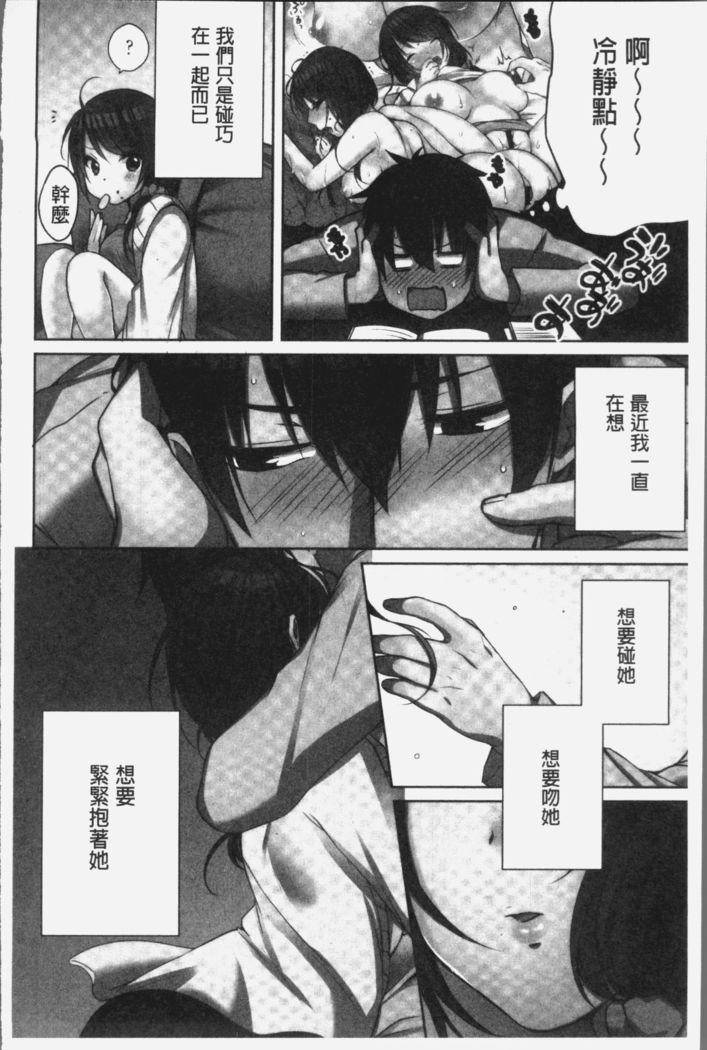 Ne-chan  to, Kimochiiikoto 2 | 和姊姊來、一起做舒服的事♡2