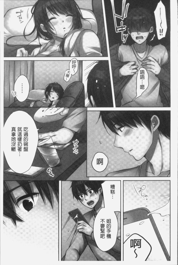 Ne-chan  to, Kimochiiikoto 2 | 和姊姊來、一起做舒服的事♡2