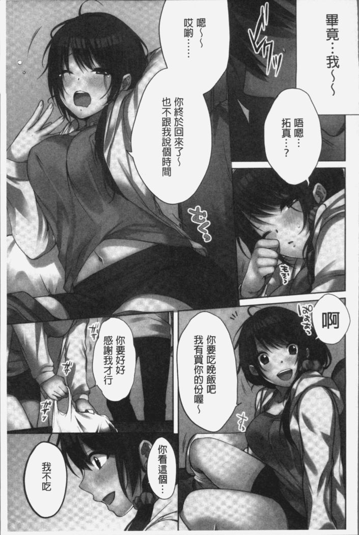 Ne-chan  to, Kimochiiikoto 2 | 和姊姊來、一起做舒服的事♡2