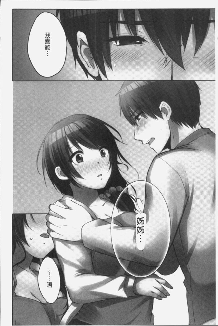 Ne-chan  to, Kimochiiikoto 2 | 和姊姊來、一起做舒服的事♡2
