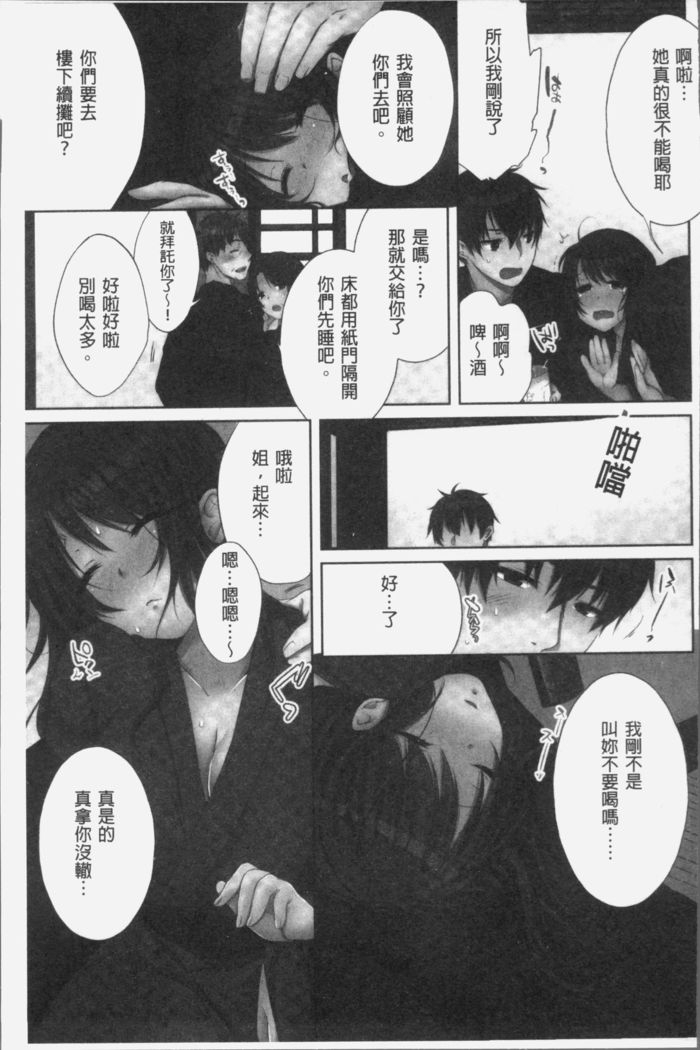Ne-chan  to, Kimochiiikoto 2 | 和姊姊來、一起做舒服的事♡2