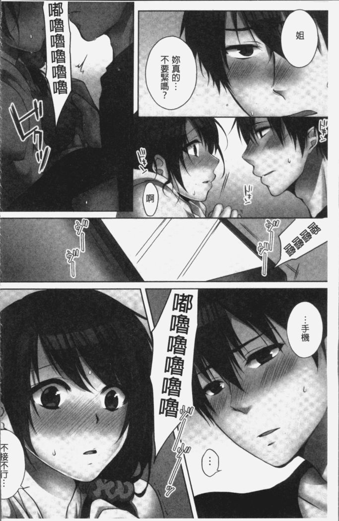 Ne-chan  to, Kimochiiikoto 2 | 和姊姊來、一起做舒服的事♡2