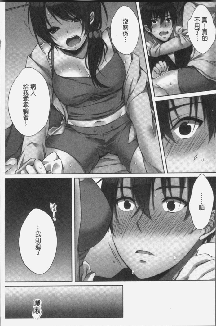 Ne-chan  to, Kimochiiikoto 2 | 和姊姊來、一起做舒服的事♡2