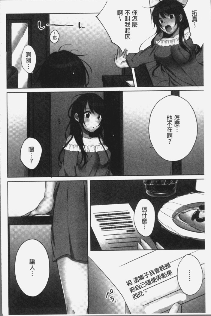 Ne-chan  to, Kimochiiikoto 2 | 和姊姊來、一起做舒服的事♡2