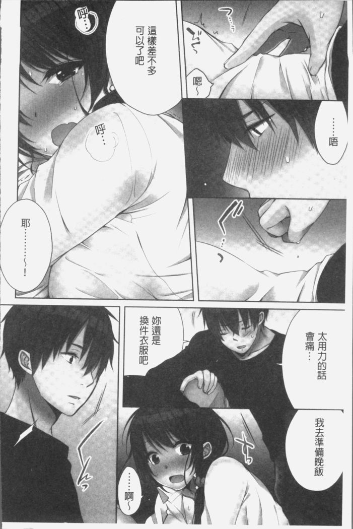 Ne-chan  to, Kimochiiikoto 2 | 和姊姊來、一起做舒服的事♡2