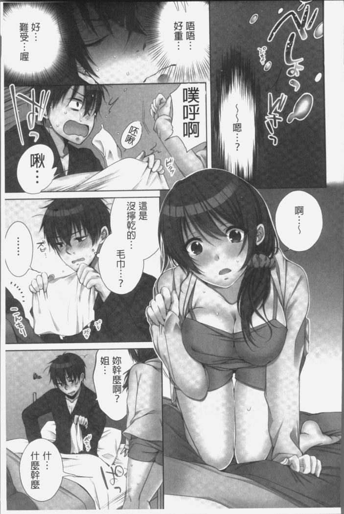 Ne-chan  to, Kimochiiikoto 2 | 和姊姊來、一起做舒服的事♡2